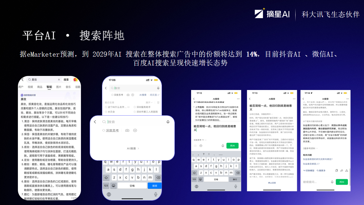 摘星万象平台操作界面