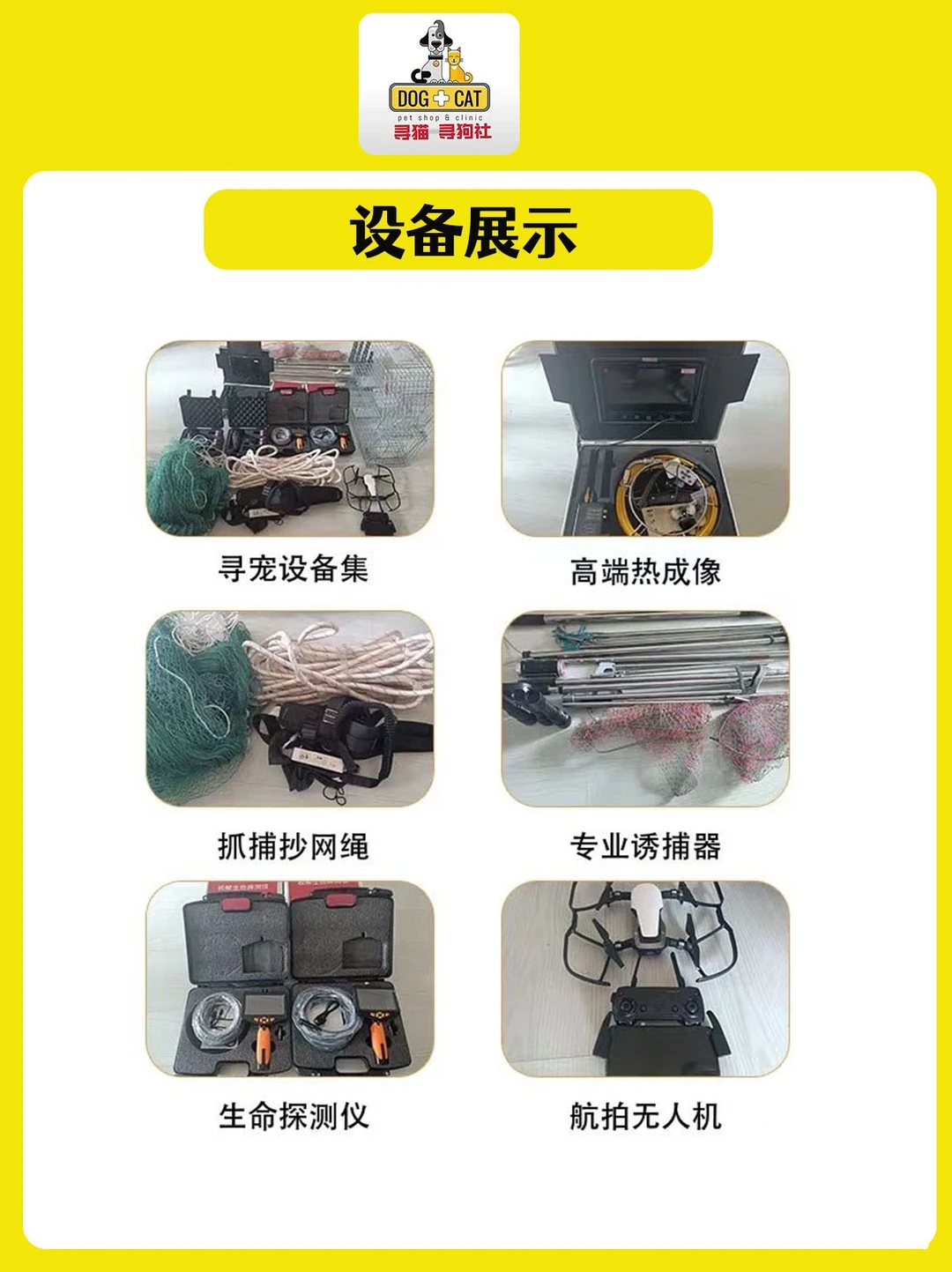 专业寻猫团队使用热成像设备进行夜间搜寻