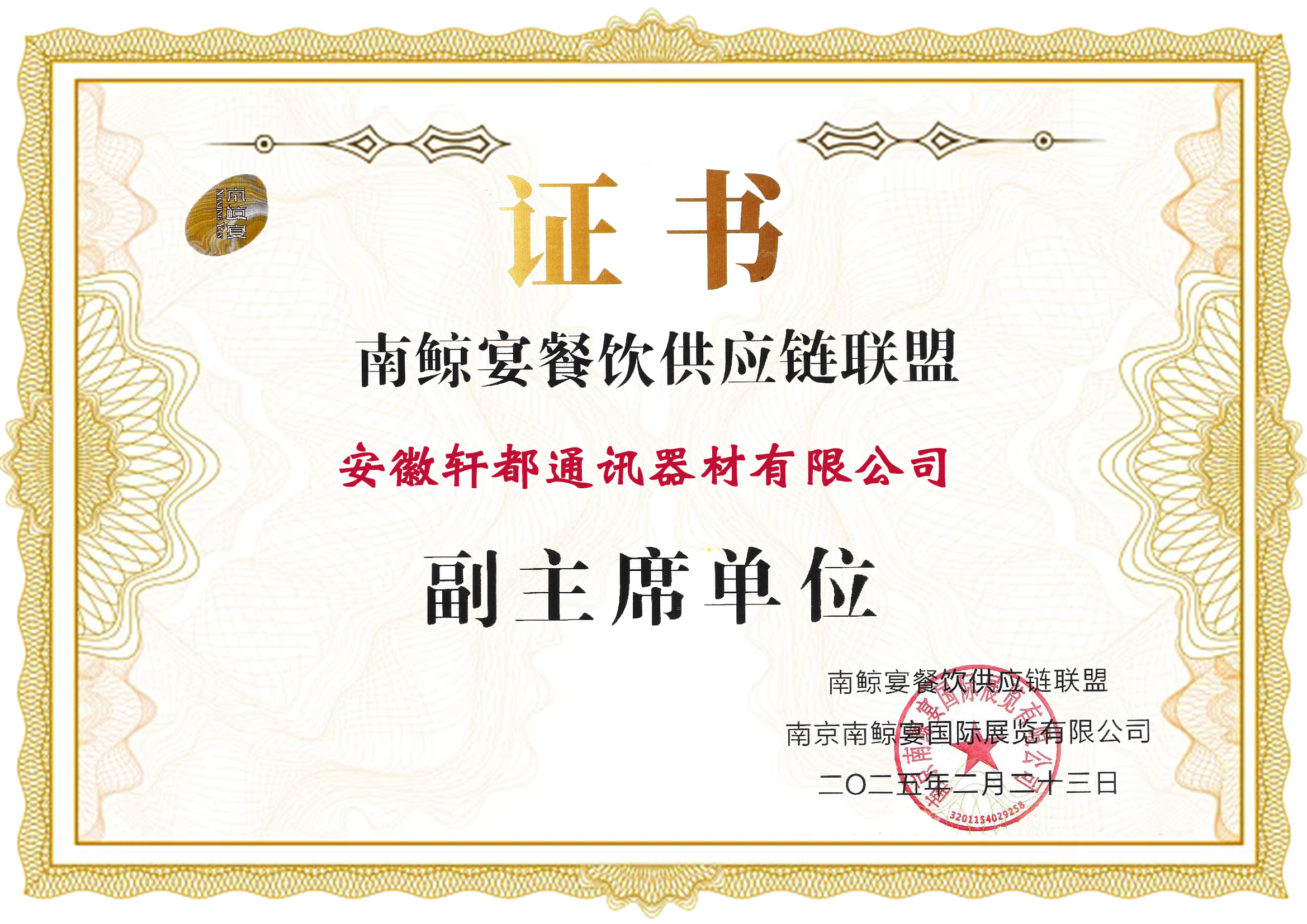副主席单位.jpg