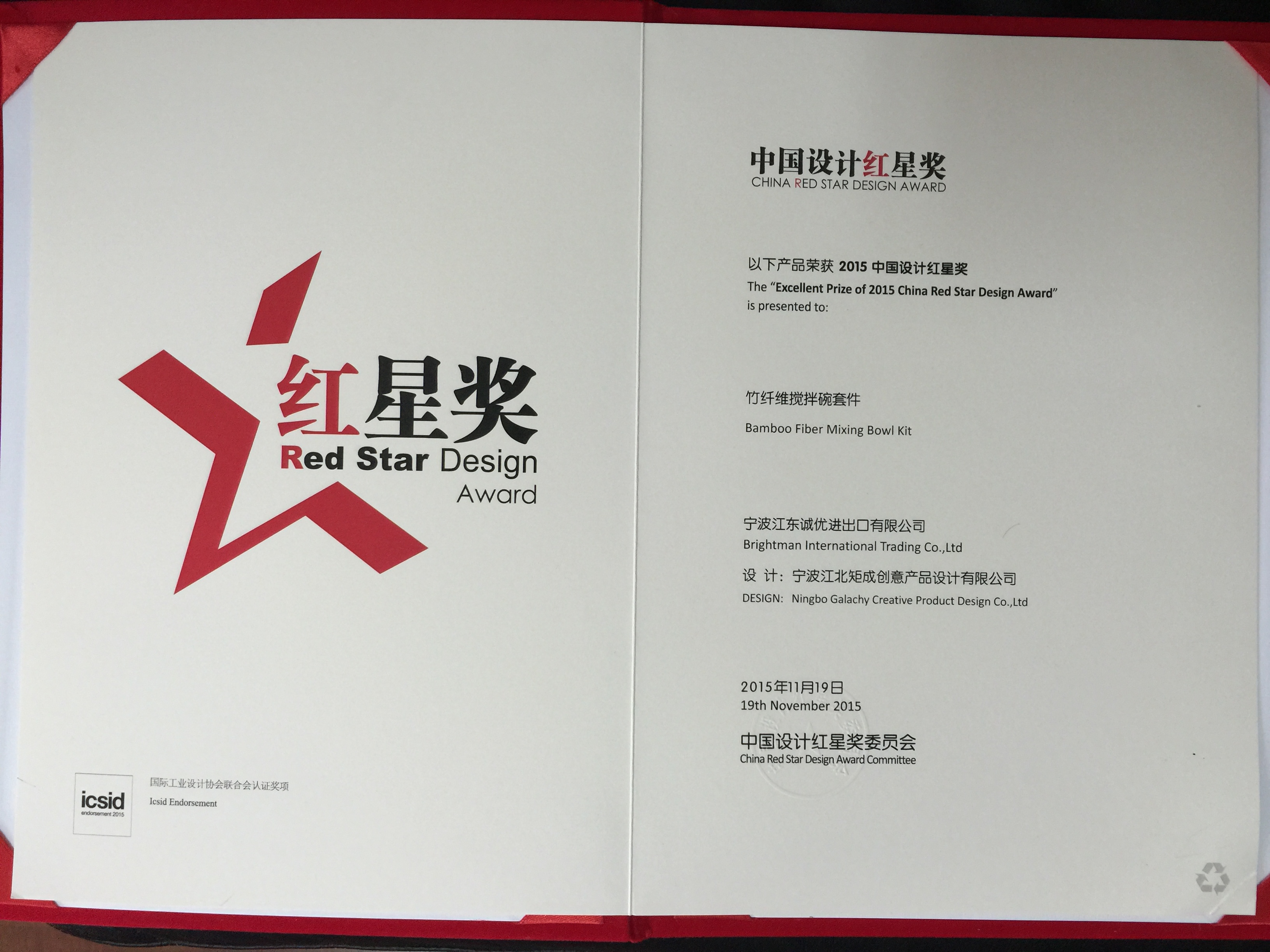 2015红星奖证书.JPG
