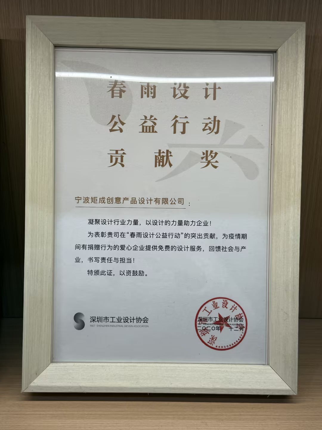 春雨设计公益行动贡献奖.jpg