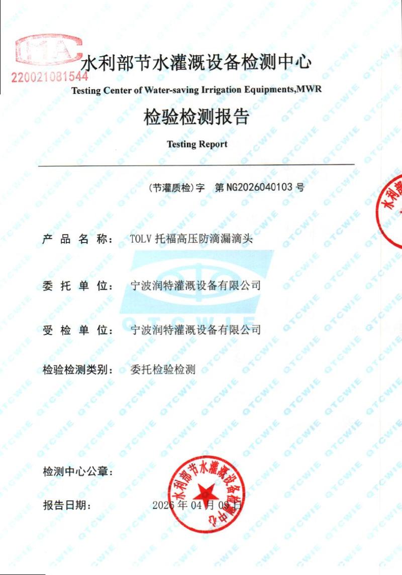 水利部节水灌溉设备检测中心检测:符合标准要求.jpg