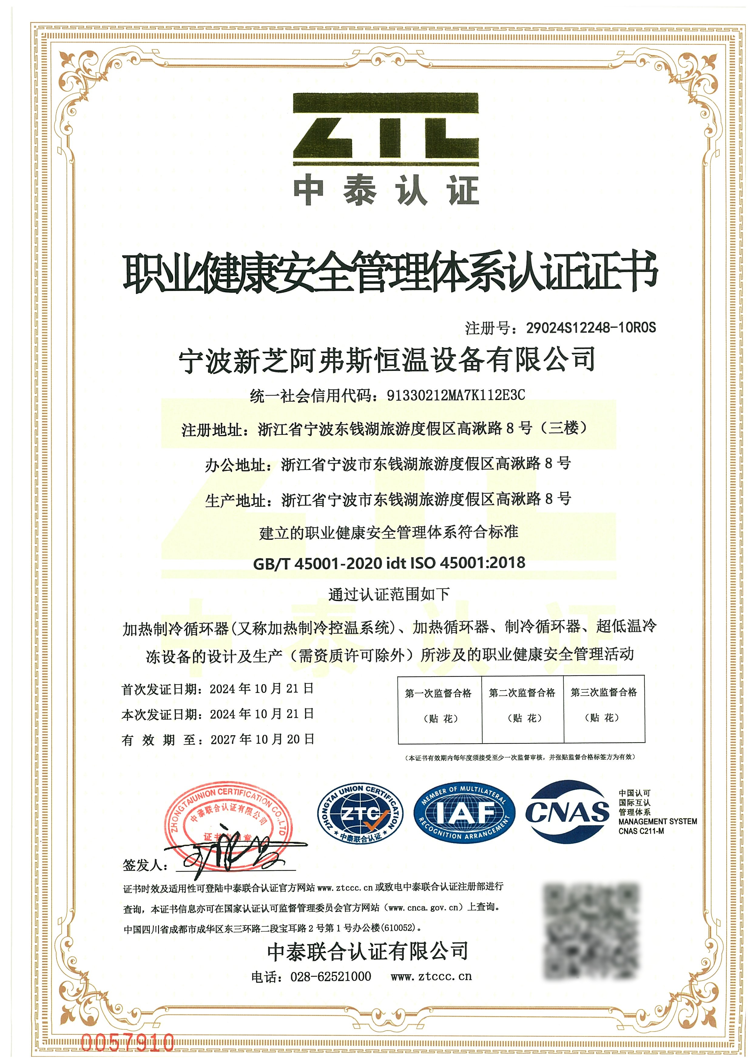 新芝阿弗斯-职业健康安全管理体系认证证书.jpg