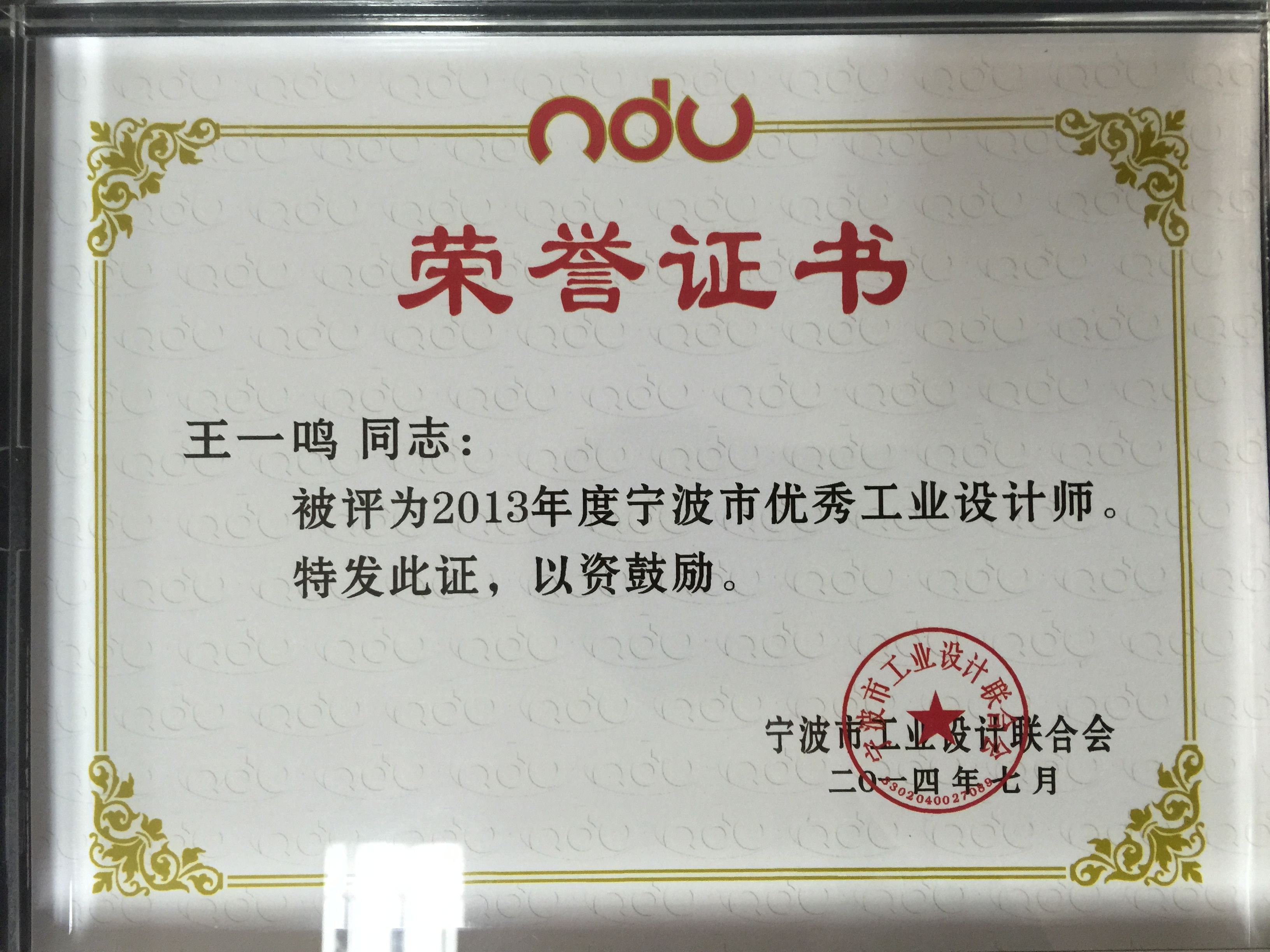 行业资深设计师获奖记录