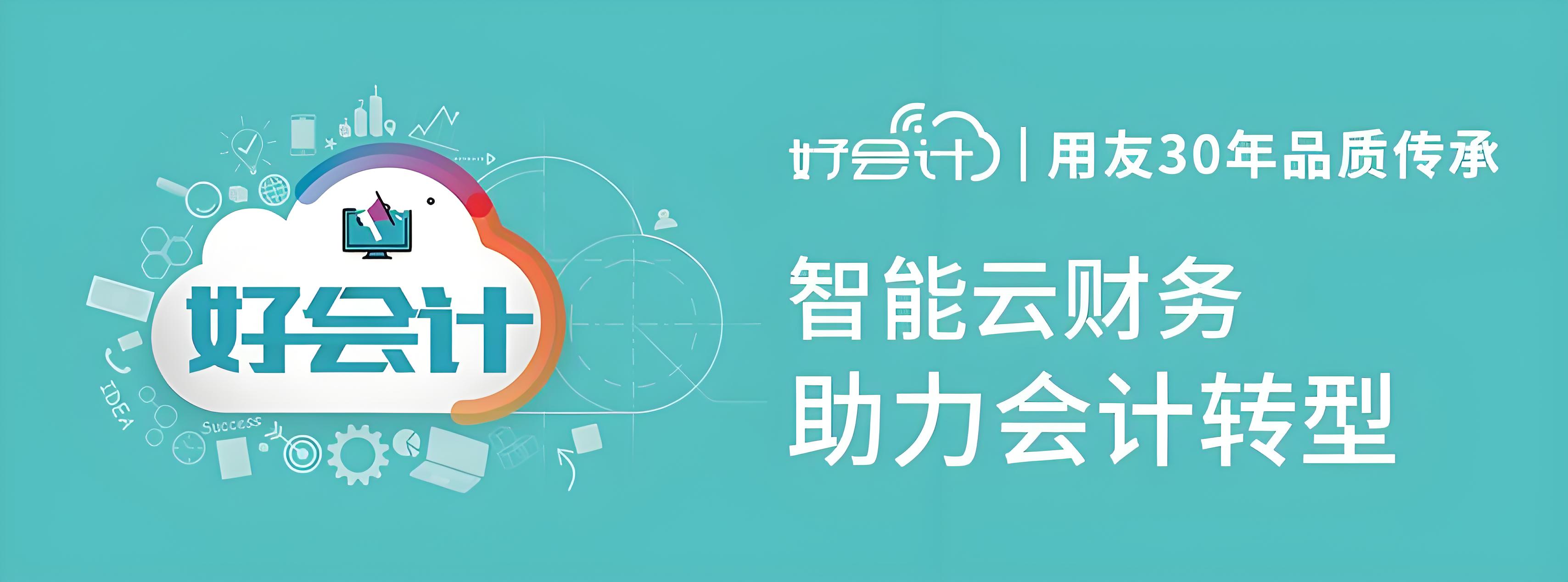 用友好会计