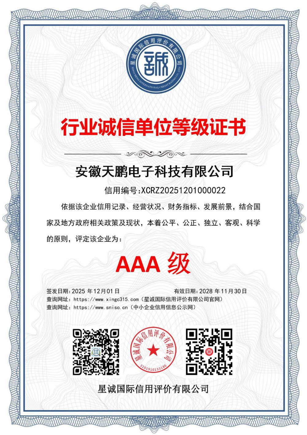 行业诚信单位等级证书.PNG