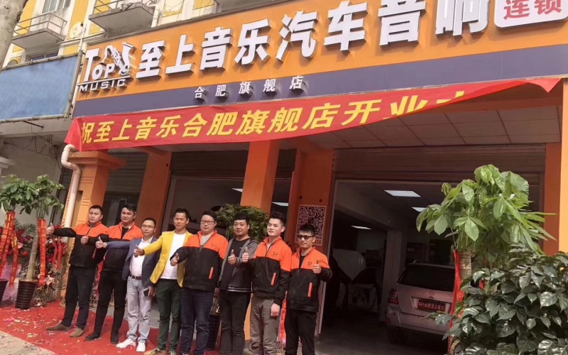 巢湖站汽车音响升级改装 - 一站式服务