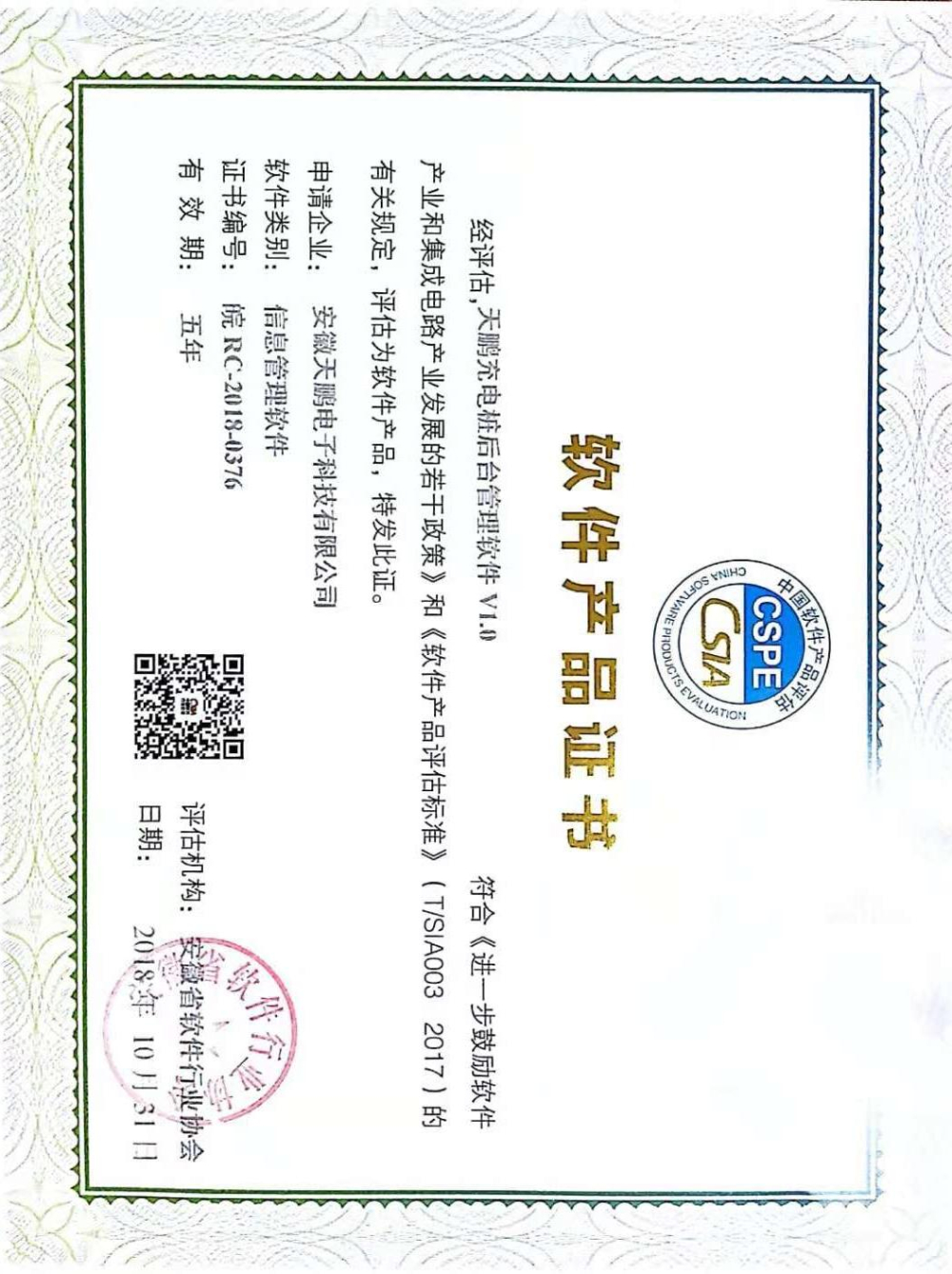 软件产品证书.PNG