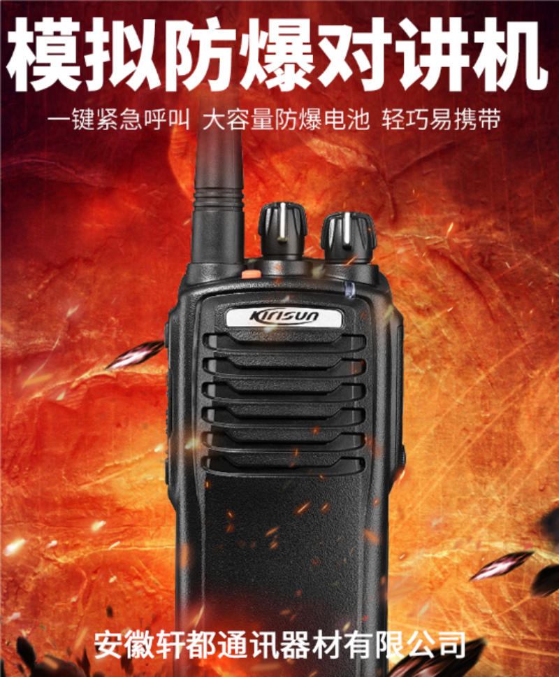 科立讯防爆对讲机-3.jpg